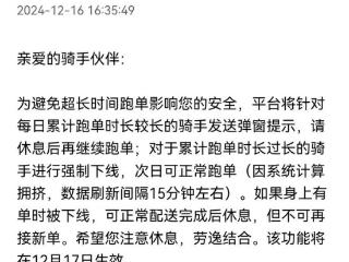 骑手过度跑单将被强制下线？美团在试点，饿了么有提醒但不强制