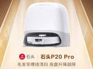 京东金榜年度发布，石头P20 Pro扫拖机器人拿下“2024 新品金奖”