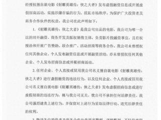 肖战新片“射雕”涉嫌虚假招商？中影回应