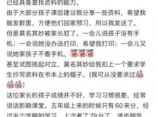 老师在家长群分享学习资料被怼！本人回应