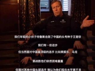 老瓦为国乒敲响警钟，不能只靠樊振东马龙，需王楚钦等人顶上来