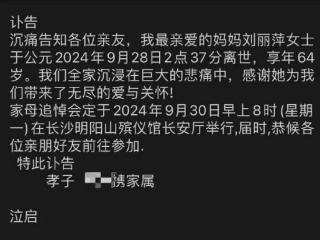 湖南卫视“御用公证员”刘丽萍去世，享年64岁