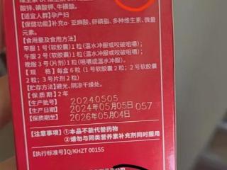 爆款孕产妇保健品被指不按批文生产、涉事企业称系诋毁，相关部门已介入