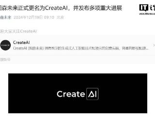 图森未来宣布更名 CreateAI，从自动驾驶跨入 AI 赛道