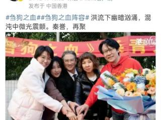 “渣渣辉”张家辉发文官宣《刍狗之血》杀青！时隔20年再度回归港剧舞台