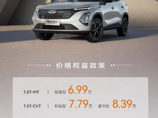 奇瑞瑞虎 5X 高能版 SUV 上市，6.99 万元起