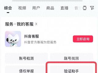 抖音上线“验证助手”：识别来电、短信、网址是否属于抖音官方