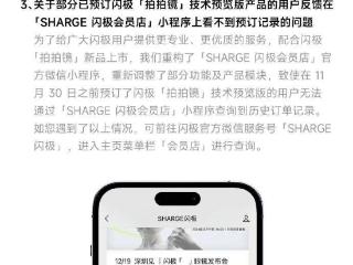 闪极拍拍镜 5 万台预售售罄，6500mAh 增程环明年 4 月左右上架