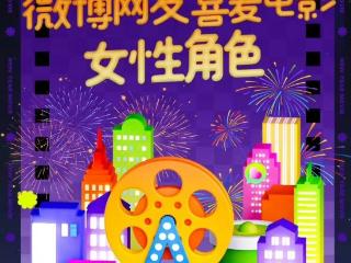 2024年网友最喜爱的5个电影女性角色：杨紫和赵丽颖入选