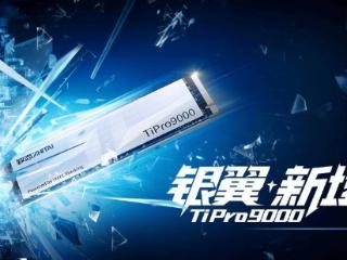 致态TiPro9000固态硬盘发布！旗下首款PCIe 5.0旗舰存储产品