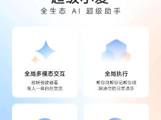 小米“超级小爱”内测招募，体验形式转为推送 Apk 测试