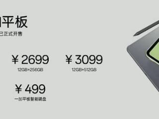 一加平板发布：11.6 英寸 LCD 屏、天玑 8350，首发价 1999 元起