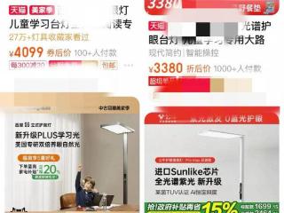 5000多元一台的护眼“大路灯”，到底是不是智商税？