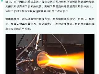 我国氢氧旋转爆震火箭发动机长时热试验成功