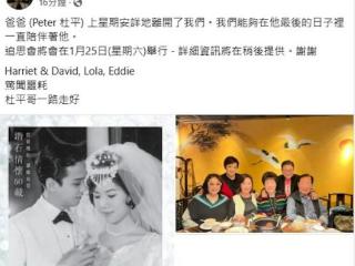 TVB元老级主持杜平离世，生前人缘极好喜欢提携后辈，曾劝契仔温兆伦别太嚣张