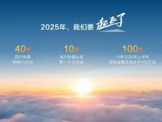 深蓝第四十万台整车下线，目标 2026 年上半年达成 100 万台交付