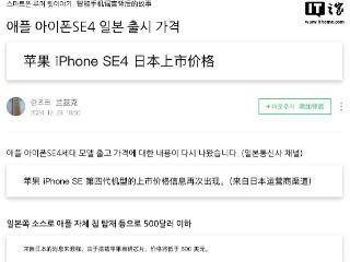 “受惠于”自研芯片，消息称苹果 iPhone SE 4 售价为 499 美元起