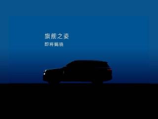 领克首款大型高端插混 SUV 将于 1 月 3 日亮相，内部代号 L946