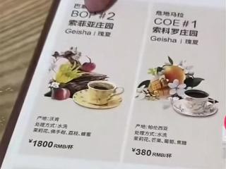上海一咖啡店销售1800元一杯的咖啡，店员：我们也还没喝过
