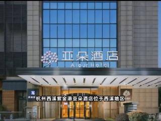 亚朵酒店出现的低级漏洞，与中高端品牌形象不符！