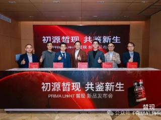 初源皙现 共鉴新生｜皙现主导·肤有协同 联合新品发布会