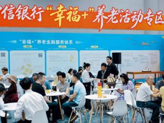 中信银行以有温度的金融服务守护长寿时代的美好生活